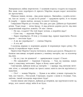 Олов’яний солдатик. Казки