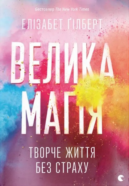 Фото Велика магія