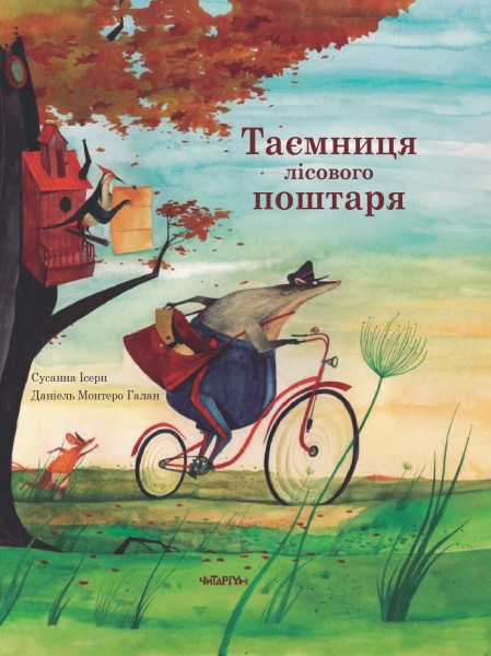 Фото Таємниця лісового поштаря