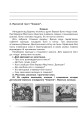 Фото Українська мова та читання. 4 клас. Переказуємо творчо. Зошит з розвитку зв’язного мовлення 3