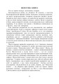Фото Українська мова та читання. 4 клас. Позакласне читання. Барвисте коромисло. Хрестоматія із щоденником читача 7
