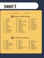 Фото Енциклопедія STEM для дітей: 100 понять майбутнього генія 5