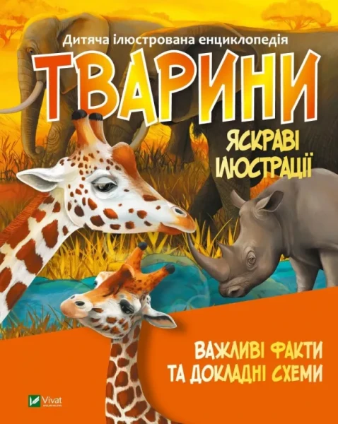 Фото Тварини