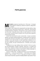 Фото Встань і вбий першим. Таємна історія ліквідацій ворогів Ізраїлю. Ронен Берґман 10