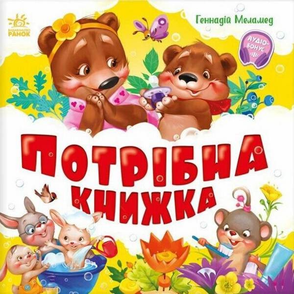 Фото Потрібна книжка
