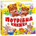 Фото Потрібна книжка 2