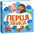 Фото Перші звуки 2