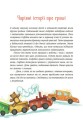 Фото Чарівні історії про гроші. Як легко пояснити дітям складні фінанси 8