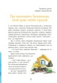 Фото Чарівні історії про гроші. Як легко пояснити дітям складні фінанси 17