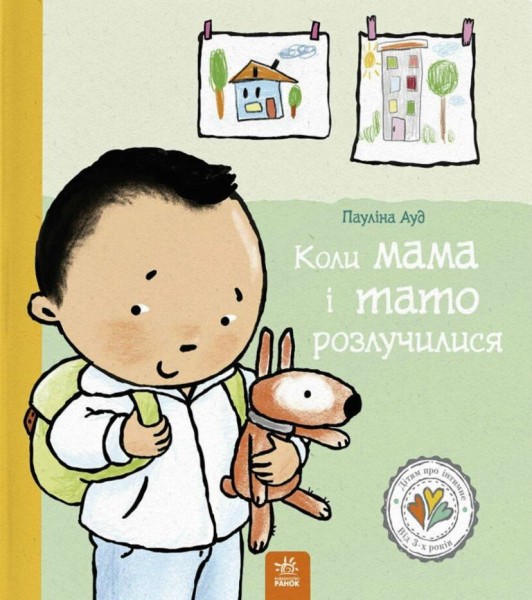 Фото Коли мама і тато розлучилися
