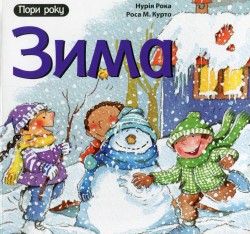 Зима