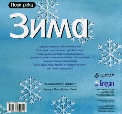Зима