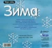 Фото Зима 2