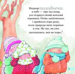 Зима