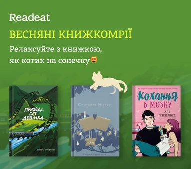 Книжки для весняного настрою