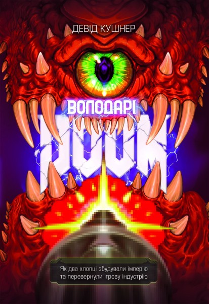 Фото Володарі Doom