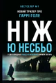 Ніж