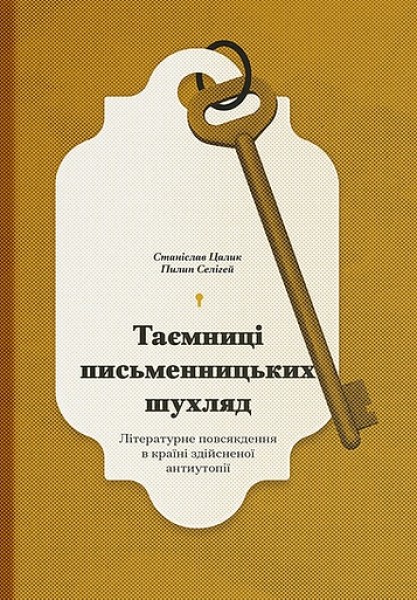 Фото Таємниці письменницьких шухляд