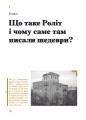 Фото Таємниці письменницьких шухляд 8