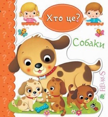 Собаки