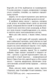 Фото Сойчине крило. Украдене щастя 4