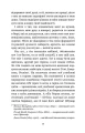 Фото Сойчине крило. Украдене щастя 6