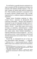 Фото Сойчине крило. Украдене щастя 8