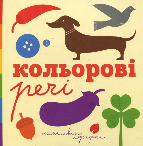 Фото Кольорові речі
