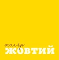 Фото Кольорові речі 3