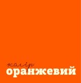 Фото Кольорові речі 5