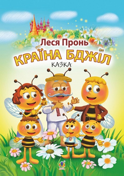 Фото Країна бджіл