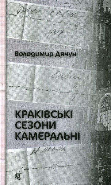 Фото Краківські сезони камеральні