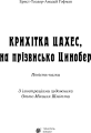 Фото Крихітка Цахес, на прізвисько Цинобер 3