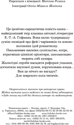 Крихітка Цахес, на прізвисько Цинобер