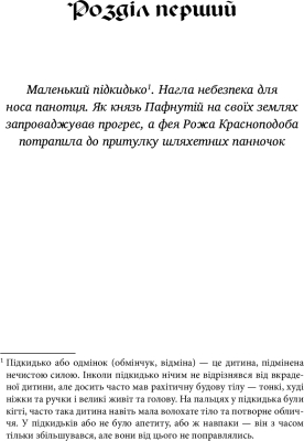 Крихітка Цахес, на прізвисько Цинобер