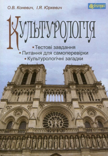 Фото Культурологія