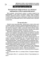 Фото Лабораторний практикум з методики навчання математики. Навчальний посібник для студентів вищих навчальних закладів 7