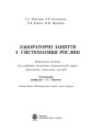 Фото Лабораторні заняття з систематики рослин 3