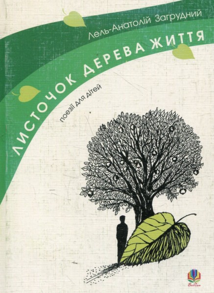 Фото Листочок дерева життя