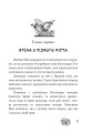 Фото Пригоди бджілки Маї 3