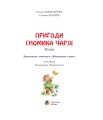 Фото Пригоди гномика Чарлі 2