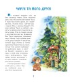 Фото Пригоди гномика Чарлі 4