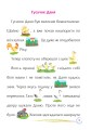 Фото Пригоди гусачка Дані. Цікаве читання з малюнками 2
