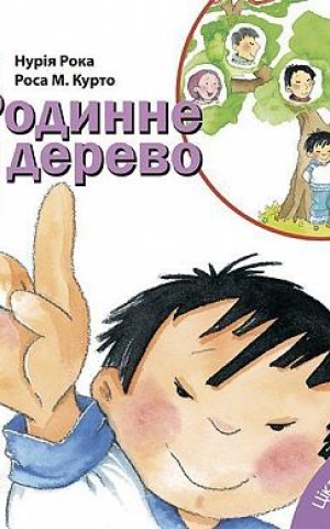 Родинне дерево