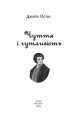 Фото Чуття і чутливість 3