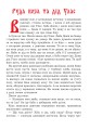 Фото Руда коза та дід Улас (За мотивами народних казок) 3