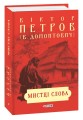 Фото Мистці слова. Літературний процес на межі ХІХ і ХХ ст. 2
