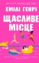 Щасливе місце