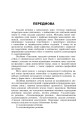 Фото Синтаксис складного речення і пунктуація. Самостійна та індивідуальна робота (для очного і дистанційного навчання) 2