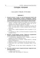 Фото Синтаксис складного речення і пунктуація. Самостійна та індивідуальна робота (для очного і дистанційного навчання) 5